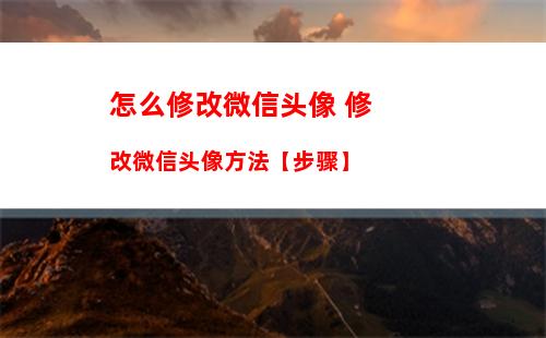 微信听筒模式切换怎么操作 微信听筒模式切换操作方法