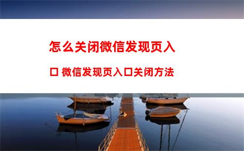 微信发图片时如何加入文字和表情 微信发图片时加入文字和表情方法