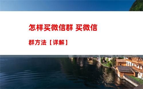 微信分组怎么删除标签 微信分组删除标签方法