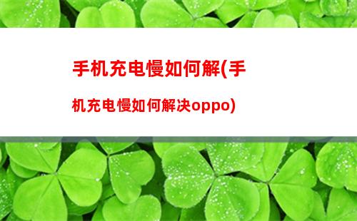 苹果5换屏幕总成教程(oppor15换屏幕总成教程视频)