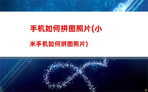 手机丢了如何找回照片(小米手机丢了怎么找回里面的照片)