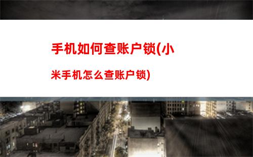 iphone6对比小米5速度(iphone6怎么投屏到小米电视)