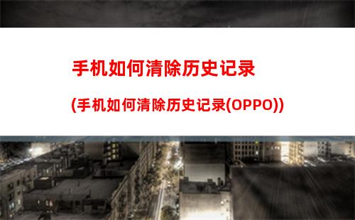 oppo手机如何备份照片(oppo手机备份照片怎么备份)