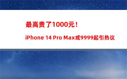 iPhone 15最新爆料汇总 iPhone15Pro或配8G运存