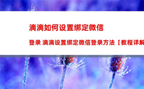 安卓手机上怎么使用微信应用分身 安卓手机上使用微信应用分身方法