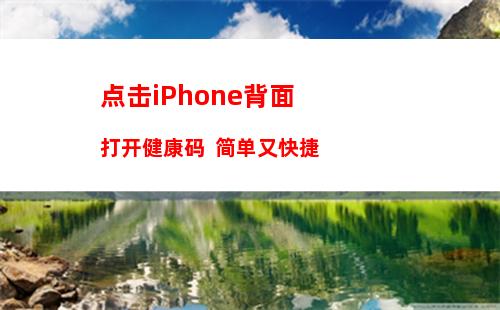 iPhone 11遭遇“变绿门” 官方回应：如果是硬件问题可保修