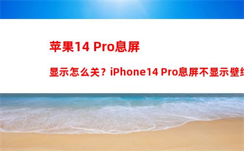 苹果关闭iOS 15.3验证通道 iPhone升级后都老实了！