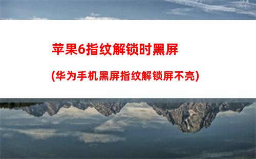 苹果6首发价格(苹果首发价格和同等华为首发价格谁高谁低)