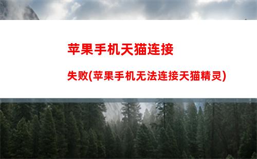 如何完善苹果id资料(韩区苹果id怎么完善资料)