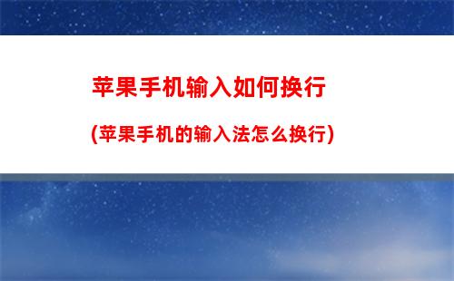 苹果手机如何定时开机(苹果手机如何定时开机关机)