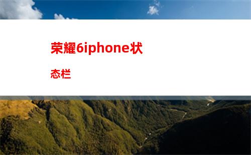 iphone6玩王者荣耀黑屏(iPhone6玩王者荣耀闪退)