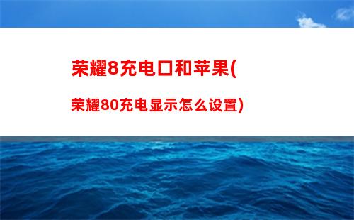 苹果和v9玩王者荣耀(苹果x玩王者荣耀怎么样)