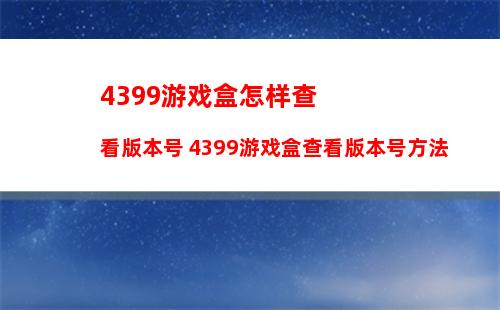 美柚怎么关闭消息通知功能 美柚关闭消息通知功能方法