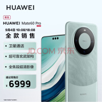 华为（HUAWEI）旗舰手机 Mate 60 Pro 12GB+512GB 雅川青