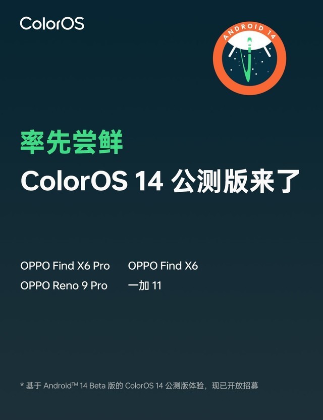 ColorOS 14 率先尝鲜！OPPO创新技术推动安卓生态建设
