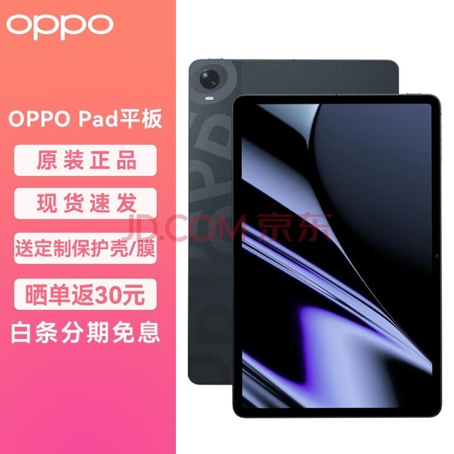 OPPO Pad平板11英寸平板电脑二合一学生网课学习办公娱乐游戏 耀夜黑 6G+256G