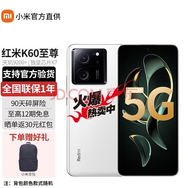 Redmi 红米K60至尊版 5G新品ultra小米手机pro 晴雪 12G+256G【官方标配】