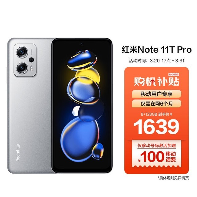 【手慢无】小米Redmi Note11T Pro 5G促销 到手价1517元