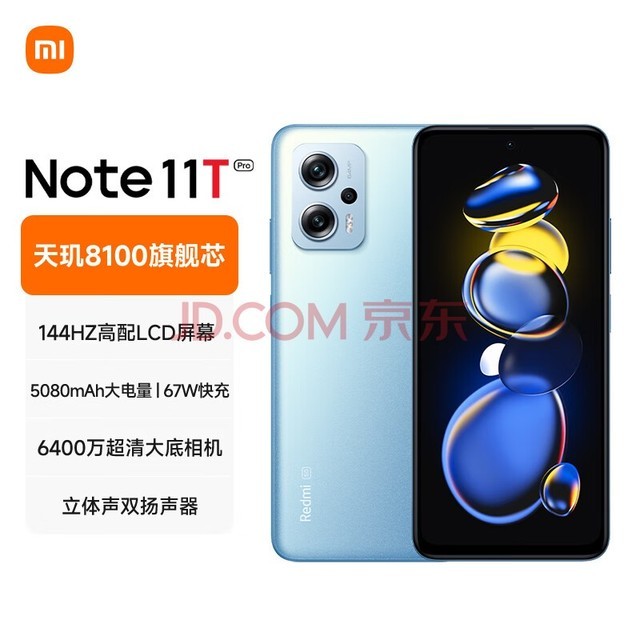 Redmi Note11T Pro 5G 天玑8100 144HzLCD旗舰直屏 67W快充 8GB+256GB时光蓝 5G智能手机 小米红米