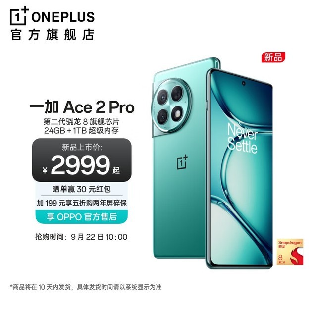 【手慢无】一加Ace2 Pro 5G手机3949元