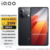 iQOO Neo8 Pro 16GB+512GB 夜岩 天玑9200+ 自研芯片V1+ 120W超快闪充 144Hz高刷 5G游戏电竞性能手机
