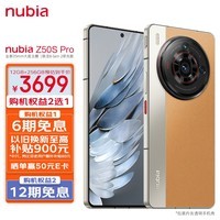 nubia努比亚Z50S Pro 12GB+256GB卡其 第二代骁龙8领先版 35mm高定大底主摄5100mAh 1.5K直屏 5G**拍照