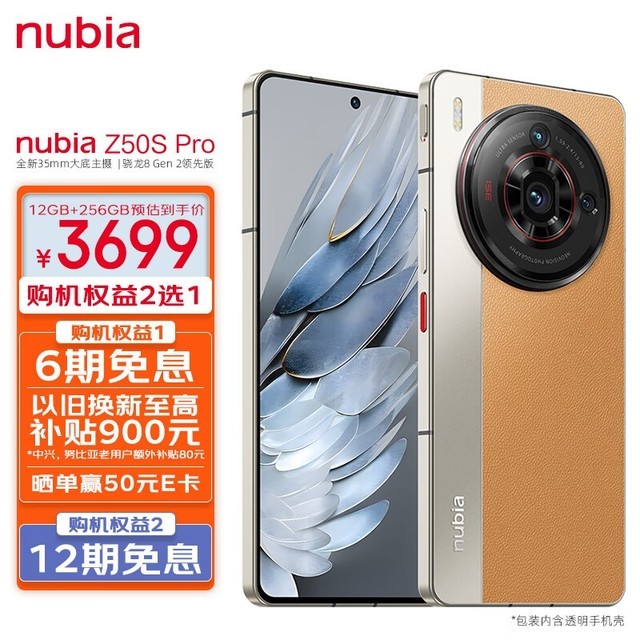【手慢无】超值价！努比亚Z50S Pro 5G智能手机跌至3459元