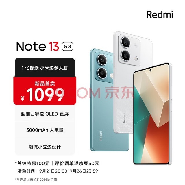 Redmi Note13 5G 1亿像素 超细四窄边OLED直屏 5000mAh大电量 6GB+128GB 星沙白 小米手机 红米手机