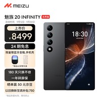 Meizu魅族 20 INFINITY**版 骁龙8Gen2 Flyme系统 2K+臻彩屏 5G游戏学生拍照 领克手机域 星辰黑 16GB+1TB