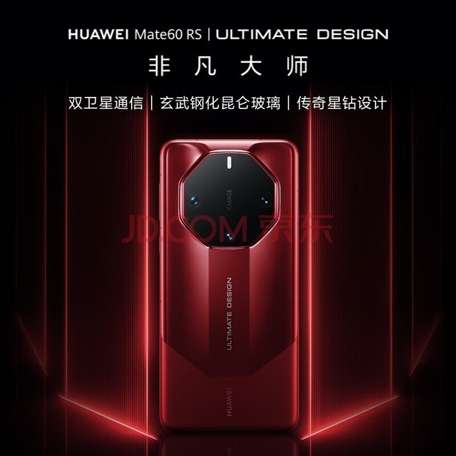 华为（HUAWEI）旗舰手机 Mate 60 RS 非凡** 16GB+512GB 瑞红 ULTIMATE DESIGN