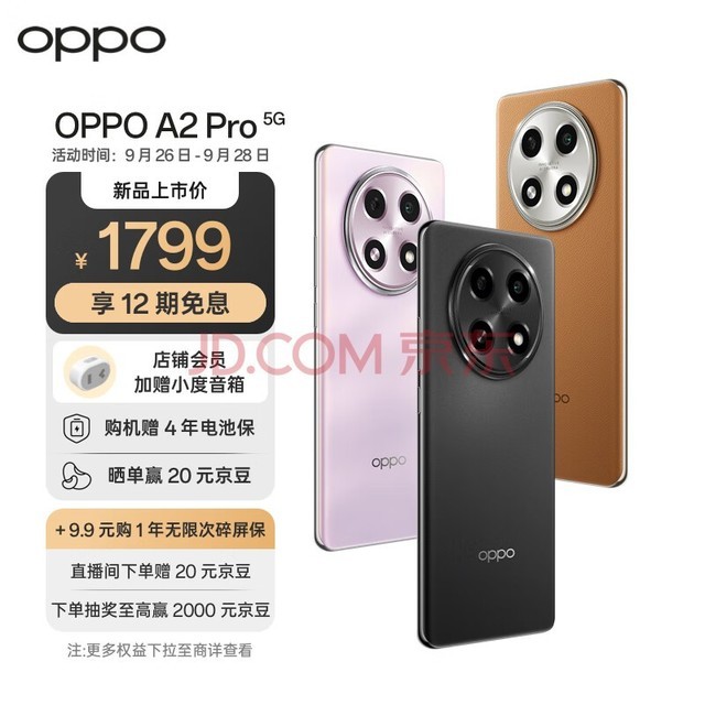OPPO A2 Pro 浩瀚黑 8GB+256GB  天玑7050旗舰芯 67W超级闪充 超大内存 超大电量5G手机