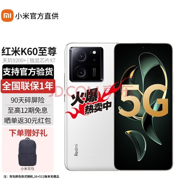 Redmi 红米K60至尊版 5G新品手机 晴雪 16G+256G【官方标配】