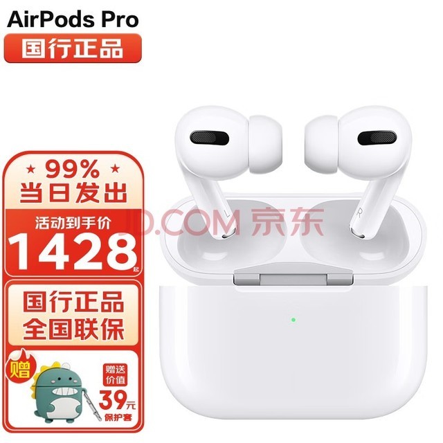 苹果（Apple） AirPods Pro 主动降噪**蓝牙** 配**充电盒  国行全新 AirPods Pro【官方标配】