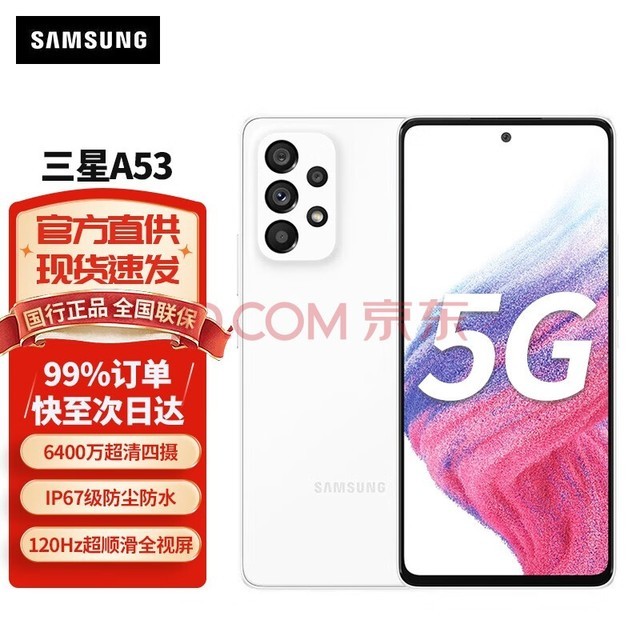 三星 SAMSUNG Galaxy A53 新品5G手机 糯糯白 8GB+128GB