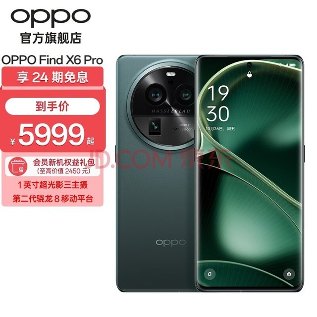 OPPO Find X6 Pro 超光影三主摄 哈苏影像 5000mAh大电池 100W闪充 飞泉绿 12GB+256GB