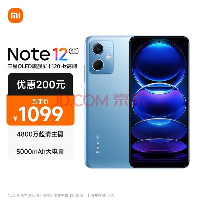 Redmi Note12 5G 120Hz OLED屏幕 骁龙4移动平台 5000mAh长续航 6GB+128GB时光蓝 智能手机 小米红米