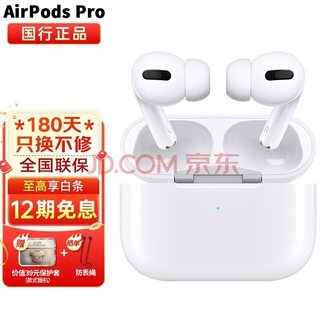 苹果（Apple） AirPods Pro二代 主动降噪**蓝牙**2代 AirPods Pro【第一代】