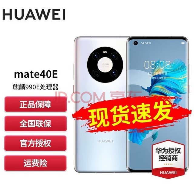 华为Mate40 E麒麟990E 5G SoC芯片 手机 支持HarmonyOS 秘银色 全网通5G(8GB+256GB)