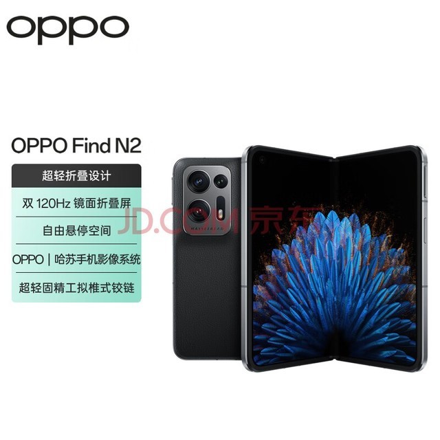 OPPO Find N2 16GB+512GB 素黑 骁龙8+ 超轻折叠设计 内外120Hz镜面屏 多角度自由悬停 67W闪充 5G折叠屏手机