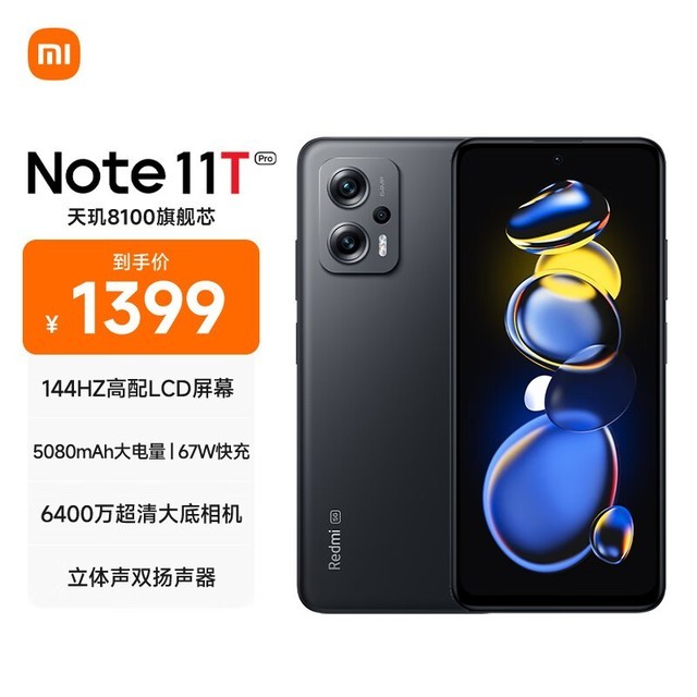 Redmi Note 11T Pro（12GB/256GB）