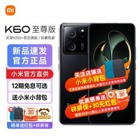 小米 Redmi 红米K60至尊版 5G新品手机 小米红米K60 Ultra 天玑9200+ 墨羽 12GB+256GB【现货速发】