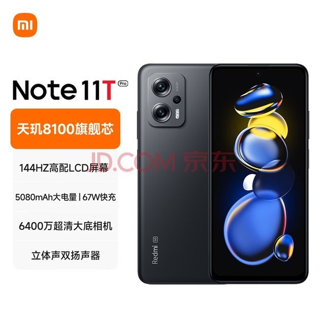 Redmi Note11T Pro 5G 天玑8100 144HzLCD旗舰直屏 67W快充 8GB+256GB子夜黑 5G智能手机 小米红米