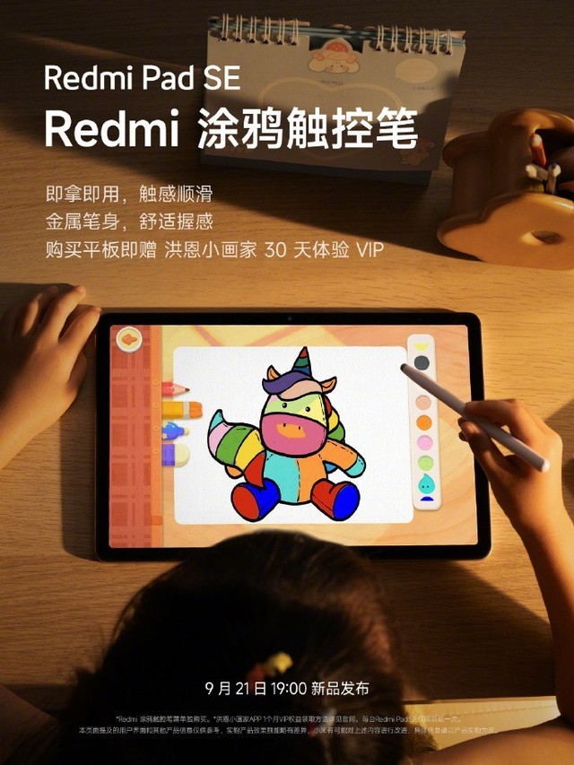 无需充电！小米Redmi Pad SE平板支持全新涂鸦触控笔