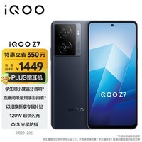 iQOO Z7 8GB+256GB 深空黑 120W超快闪充 等效5000mAh强续航 6400万像素 OIS光学防抖 5G手机iqooz7