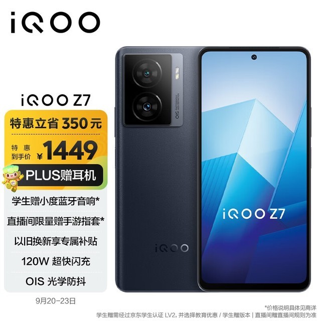 iQOO Z7（8GB/256GB）