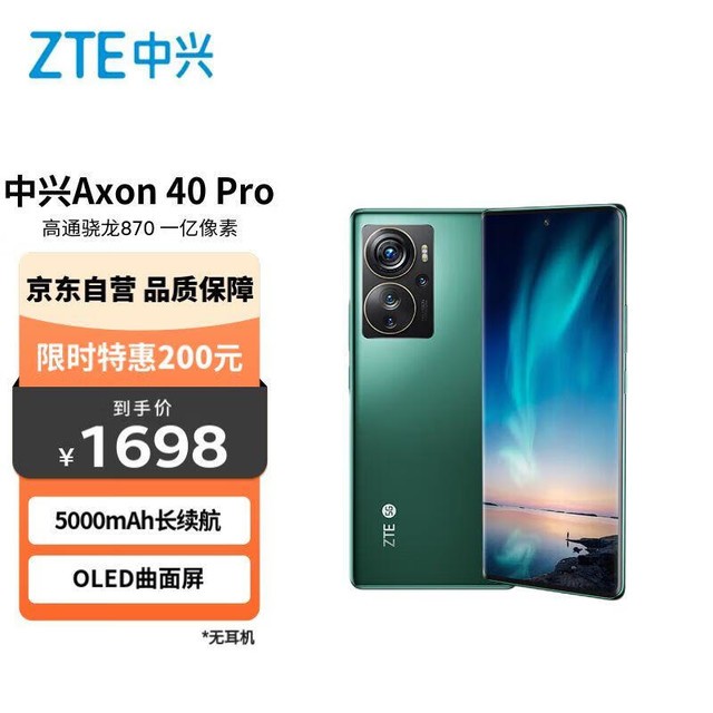 【手慢无】中兴Axon 40 Pro 5G手机大促！到手价1648元