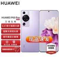 华为p60pro 手机华为新品上市 羽砂紫 12G+512G 官方标配【享90天碎屏保】