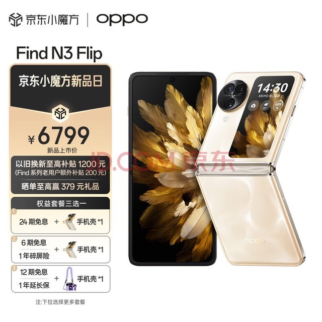 OPPO Find N3 Flip 12GB+256GB 月光缪斯 超光影三摄 专业哈苏人像 120Hz镜面屏 5G 小折叠屏手机
