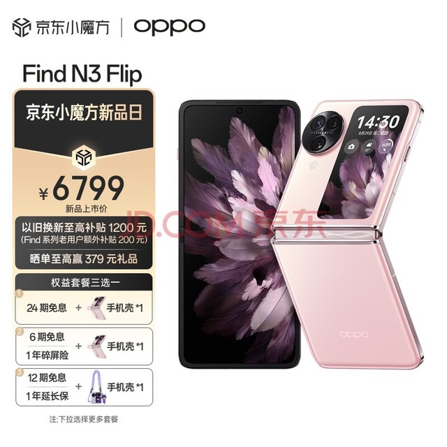 OPPO Find N3 Flip 12GB+256GB 薄雾玫瑰 超光影三摄 专业哈苏人像 120Hz镜面屏 5G 小折叠屏手机