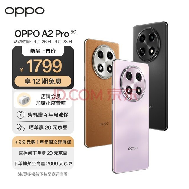 OPPO A2 Pro 暮云紫 8GB+256GB 天玑7050旗舰芯 67W超级闪充 超大内存 超大电量5G手机